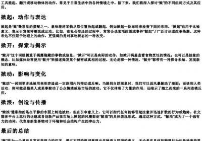掀的拼音及组词.docx免费下载(word版可打印)