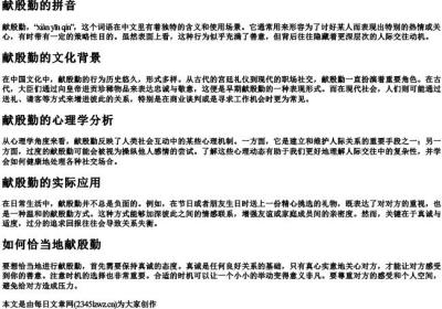 献殷勤的拼音.docx免费下载(word版可打印)