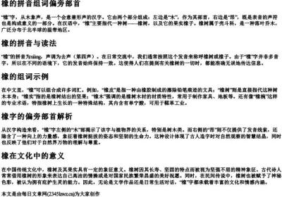 橡的拼音组词偏旁部首.docx免费下载(word版可打印)