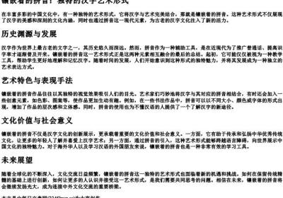 镶嵌着的拼音.docx免费下载(word版可打印)