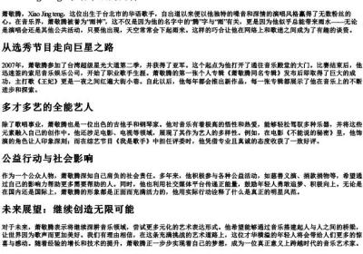 萧敬腾的拼音.docx免费下载(word版可打印)