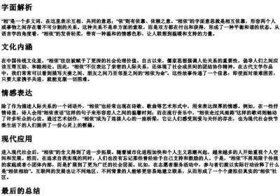 相依的拼音是什么.docx免费下载(word版可打印)