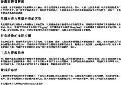 香港的拼音转换.docx免费下载(word版可打印)