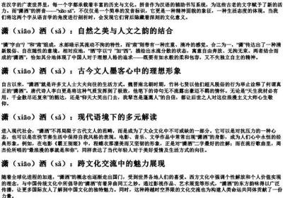 潇洒的拼音字.docx免费下载(word版可打印)