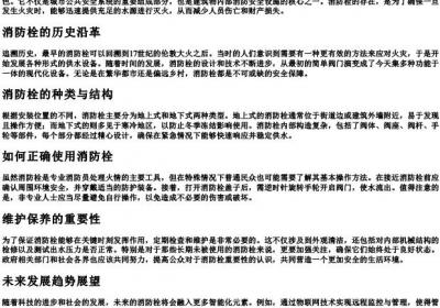 消防xuan栓的拼音.docx免费下载(word版可打印)
