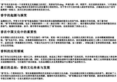 香的拼音怎么写的.docx免费下载(word版可打印)