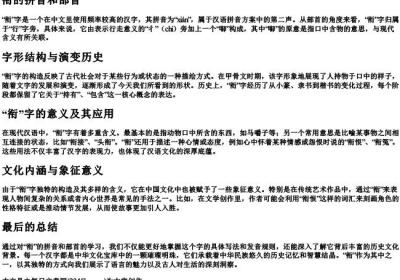 衔的拼音和部首.docx免费下载(word版可打印)