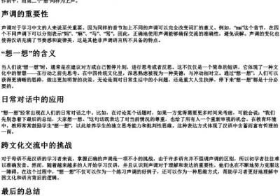 想一想的拼音声调.docx免费下载(word版可打印)