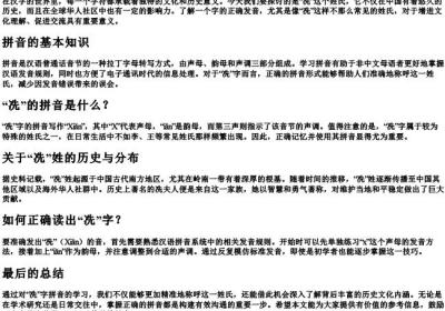 冼字的拼音怎么写的拼.docx免费下载(word版可打印)