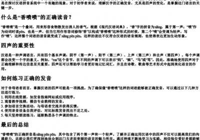香喷喷的拼音四声对不对.docx免费下载(word版可打印)