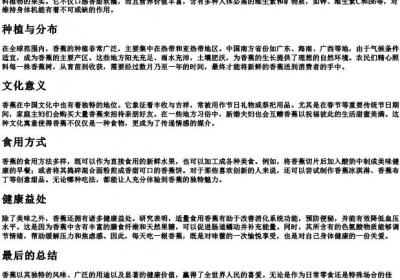 香蕉两字的拼音.docx免费下载(word版可打印)