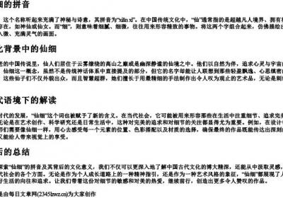 仙细的拼音.docx免费下载(word版可打印)
