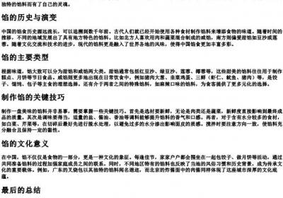 馅的拼音.docx免费下载(word版可打印)