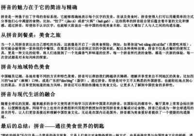 想吃的拼音.docx免费下载(word版可打印)