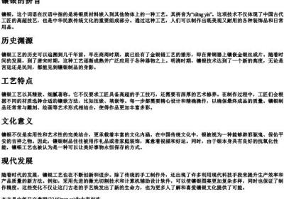 镶银的拼音.docx免费下载(word版可打印)