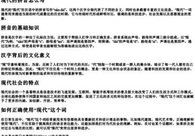 现代的拼音怎么写.docx免费下载(word版可打印)