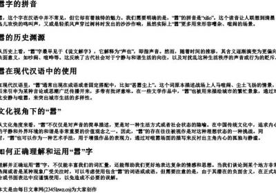 嚣字的拼音.docx免费下载(word版可打印)