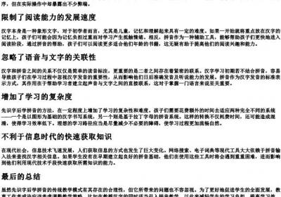 先识字后的拼音弊端.docx免费下载(word版可打印)