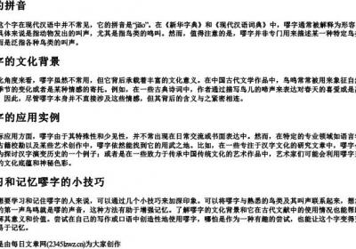 嘐的拼音.docx免费下载(word版可打印)