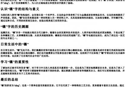 镶的拼音怎么写.docx免费下载(word版可打印)