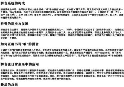 响声的拼音怎么写.docx免费下载(word版可打印)