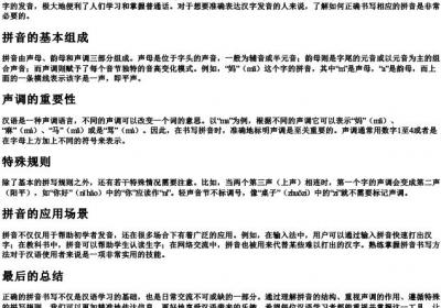相应的拼音怎么写.docx免费下载(word版可打印)