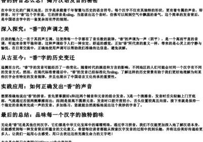 香的拼音怎么念.docx免费下载(word版可打印)