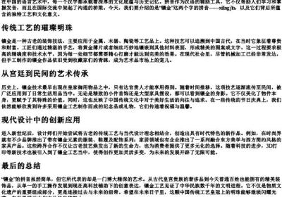 镶金的拼音.docx免费下载(word版可打印)