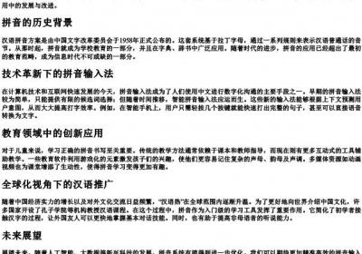 先进的拼音怎么写的.docx免费下载(word版可打印)