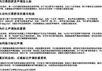 向日葵的拼音声调怎么标.docx免费下载(word版可打印)