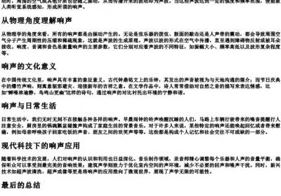 响声的拼音.docx免费下载(word版可打印)