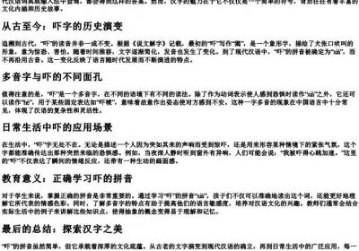 吓的拼音怎么写.docx免费下载(word版可打印)