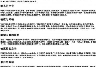 响的组词部首的拼音.docx免费下载(word版可打印)