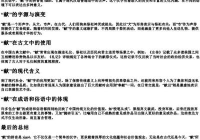 献的拼音是什么.docx免费下载(word版可打印)