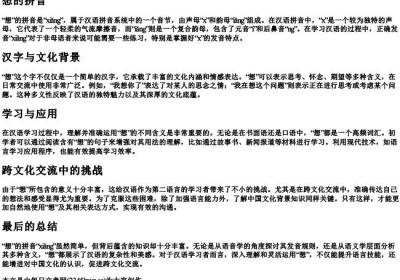 想 的拼音.docx免费下载(word版可打印)