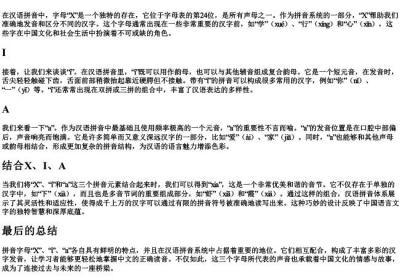镶的拼音字母.docx免费下载(word版可打印)
