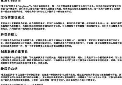像宝石的拼音.docx免费下载(word版可打印)