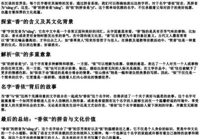香依的拼音是什么.docx免费下载(word版可打印)