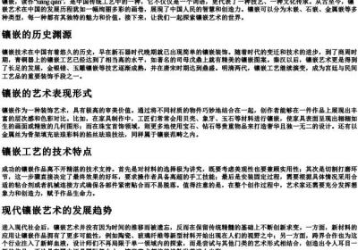 镶嵌是什么的拼音.docx免费下载(word版可打印)