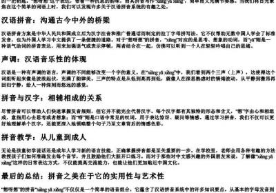 想呀想的拼音怎么写.docx免费下载(word版可打印)