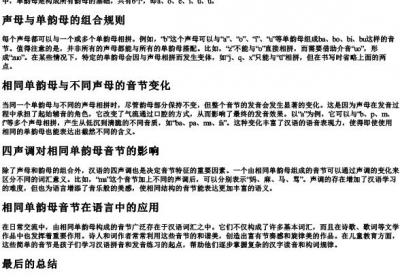 相同的单韵母跟声母拼成音节.docx免费下载(word版可打印)