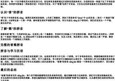 香蕉的拼音字母怎么写.docx免费下载(word版可打印)
