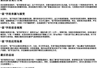 显的拼音是什么呢.docx免费下载(word版可打印)