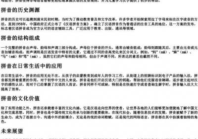 相映的拼音.docx免费下载(word版可打印)