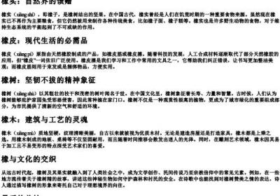 橡的组词和的拼音部首.docx免费下载(word版可打印)