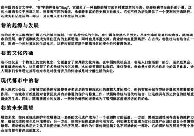 巷的拼音.docx免费下载(word版可打印)