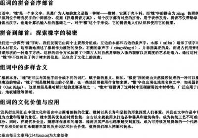 橡组词的拼音音序部首.docx免费下载(word版可打印)