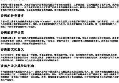 香蕉的拼音.docx免费下载(word版可打印)