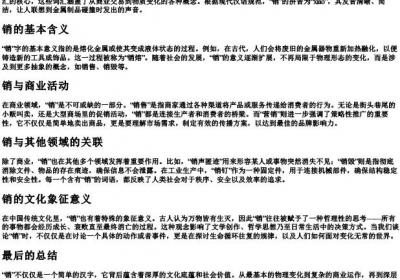 销组词组和的拼音.docx免费下载(word版可打印)