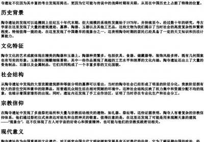 襄汾陶寺的拼音.docx免费下载(word版可打印)
